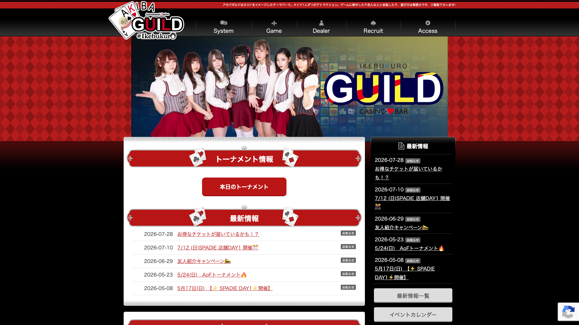 アキバギルド池袋店公式サイトのファーストビュー