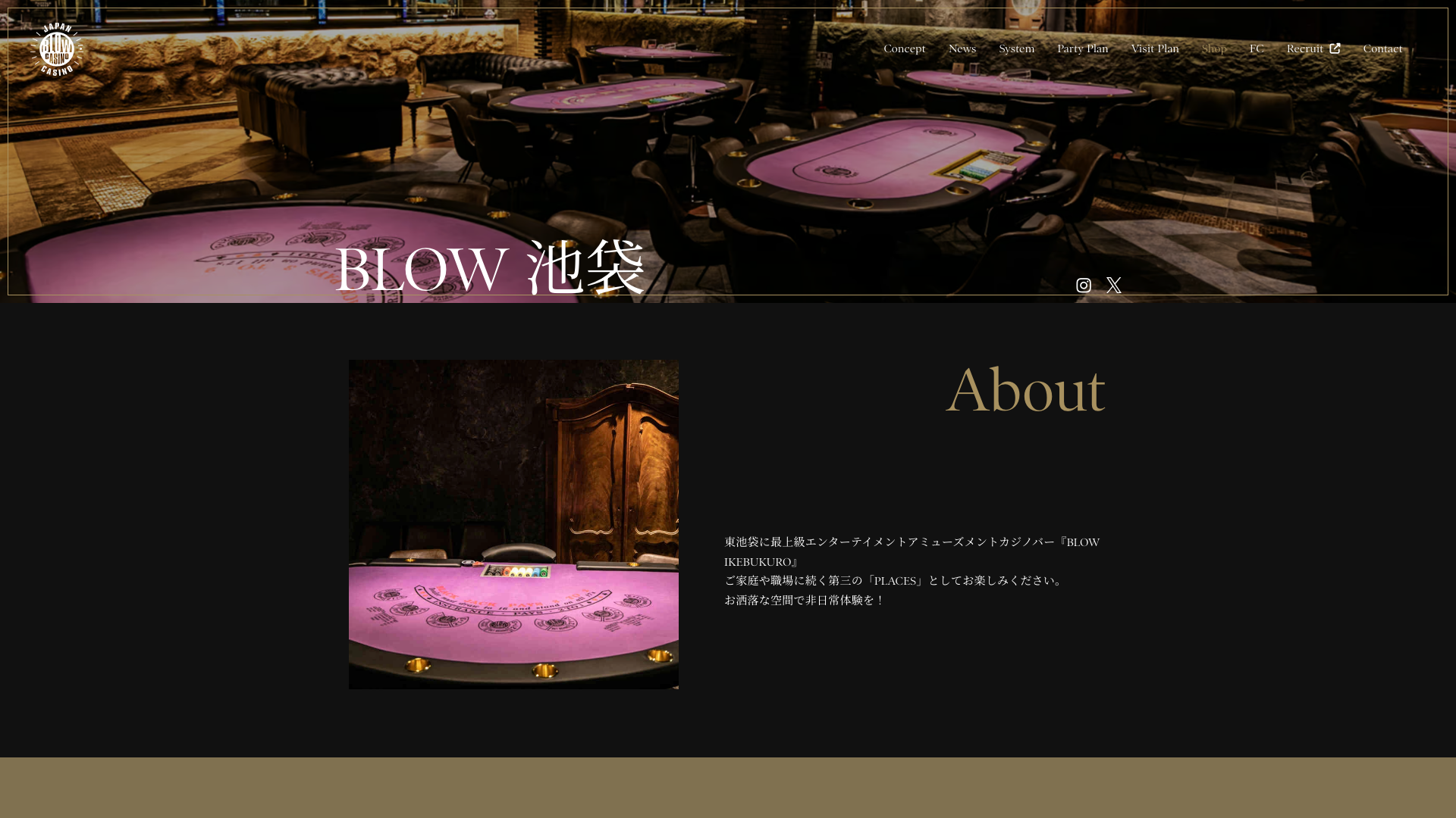 BLOW池袋公式サイトのファーストビュー