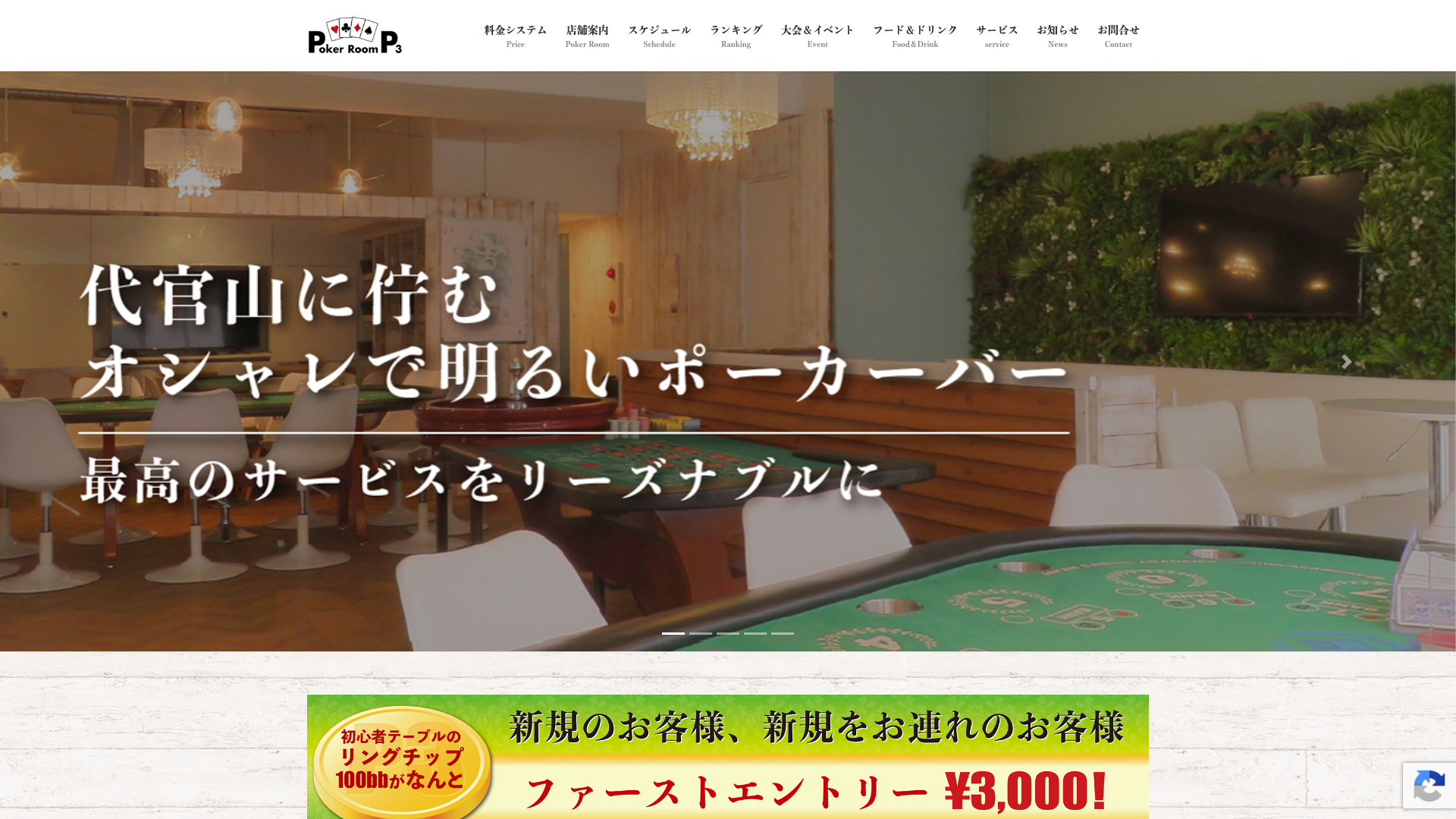 PokerRoomP3公式サイトのファーストビュー