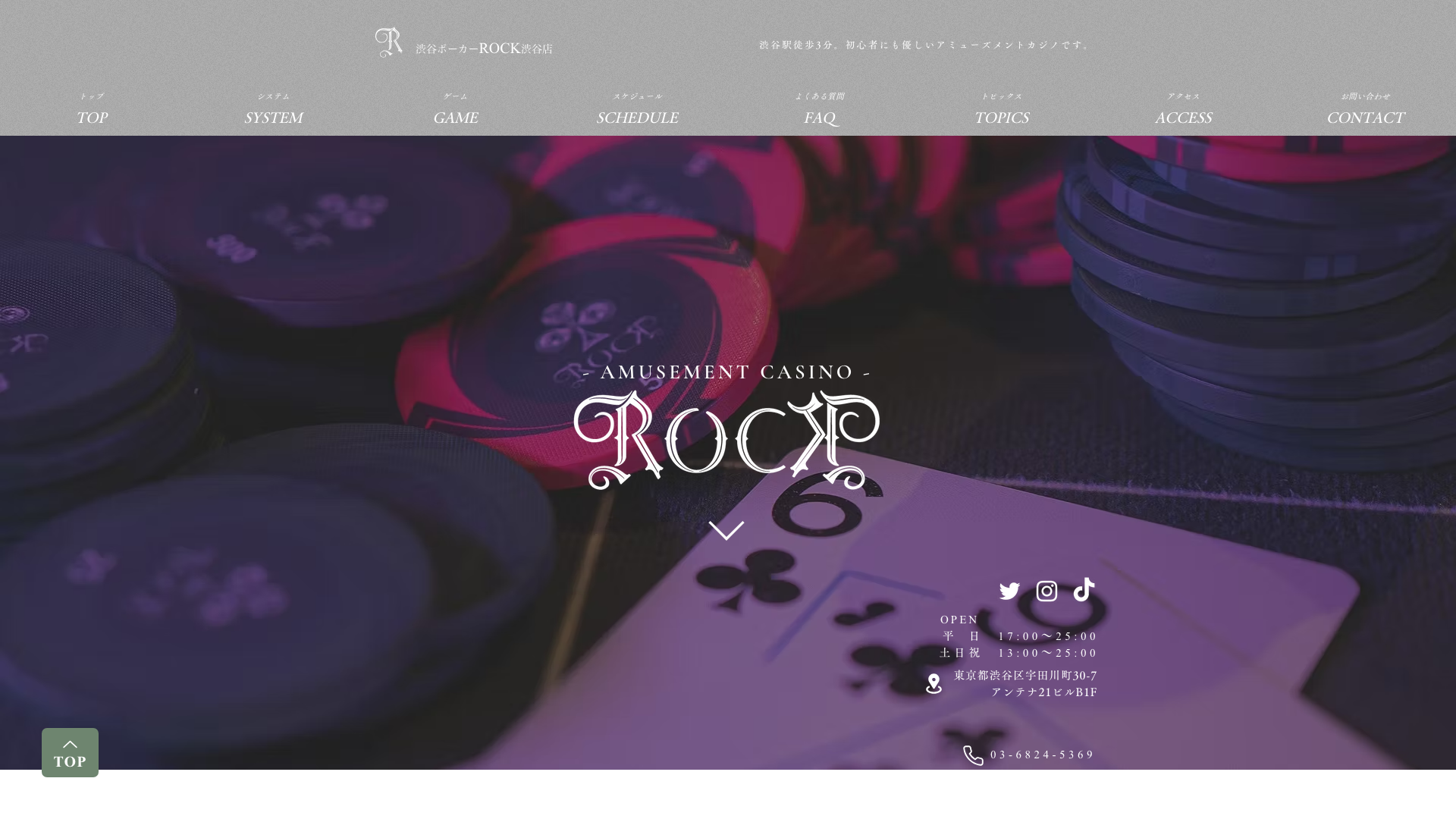 ROCK渋谷公式サイトのファーストビュー